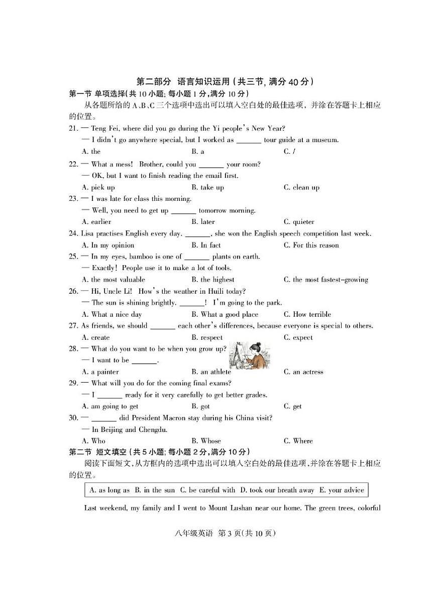 2025-2026学年四川省凉山彝族自治州八年级上学期期末检测英语试题（含答案）第3页
