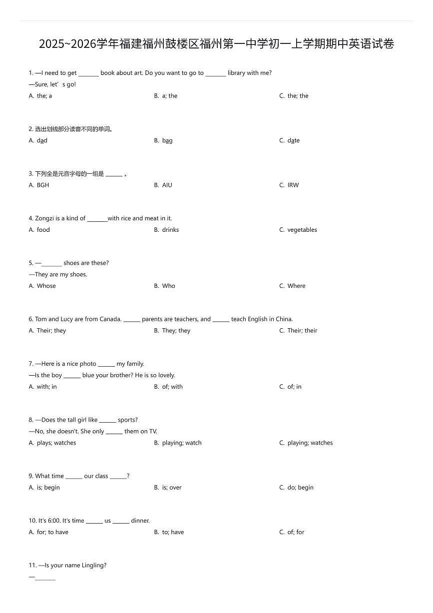 2025~2026学年福建福州鼓楼区福州第一中学初一上学期期中英语试卷（有答案解析）第1页