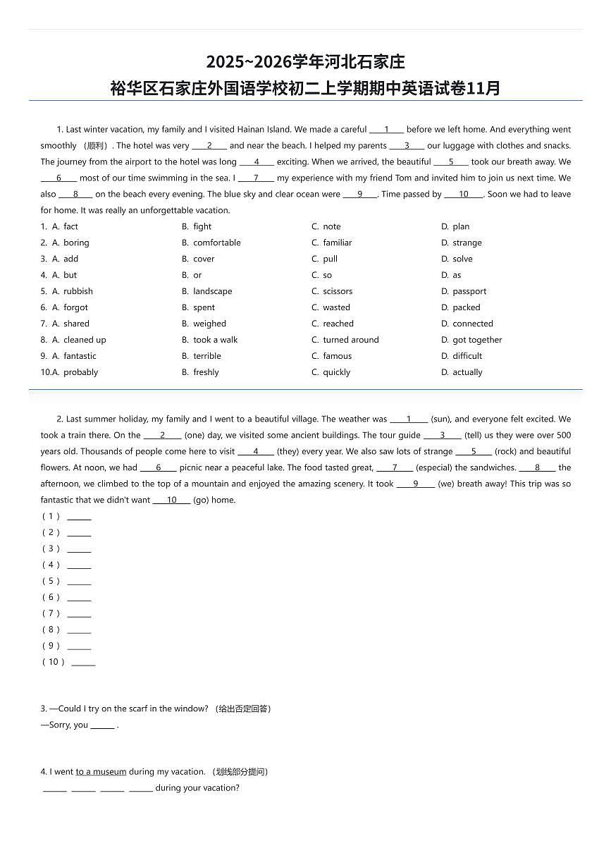 2025~2026学年河北石家庄裕华区石家庄外国语学校初二上学期期中英语试卷11月（有答案解析）第1页