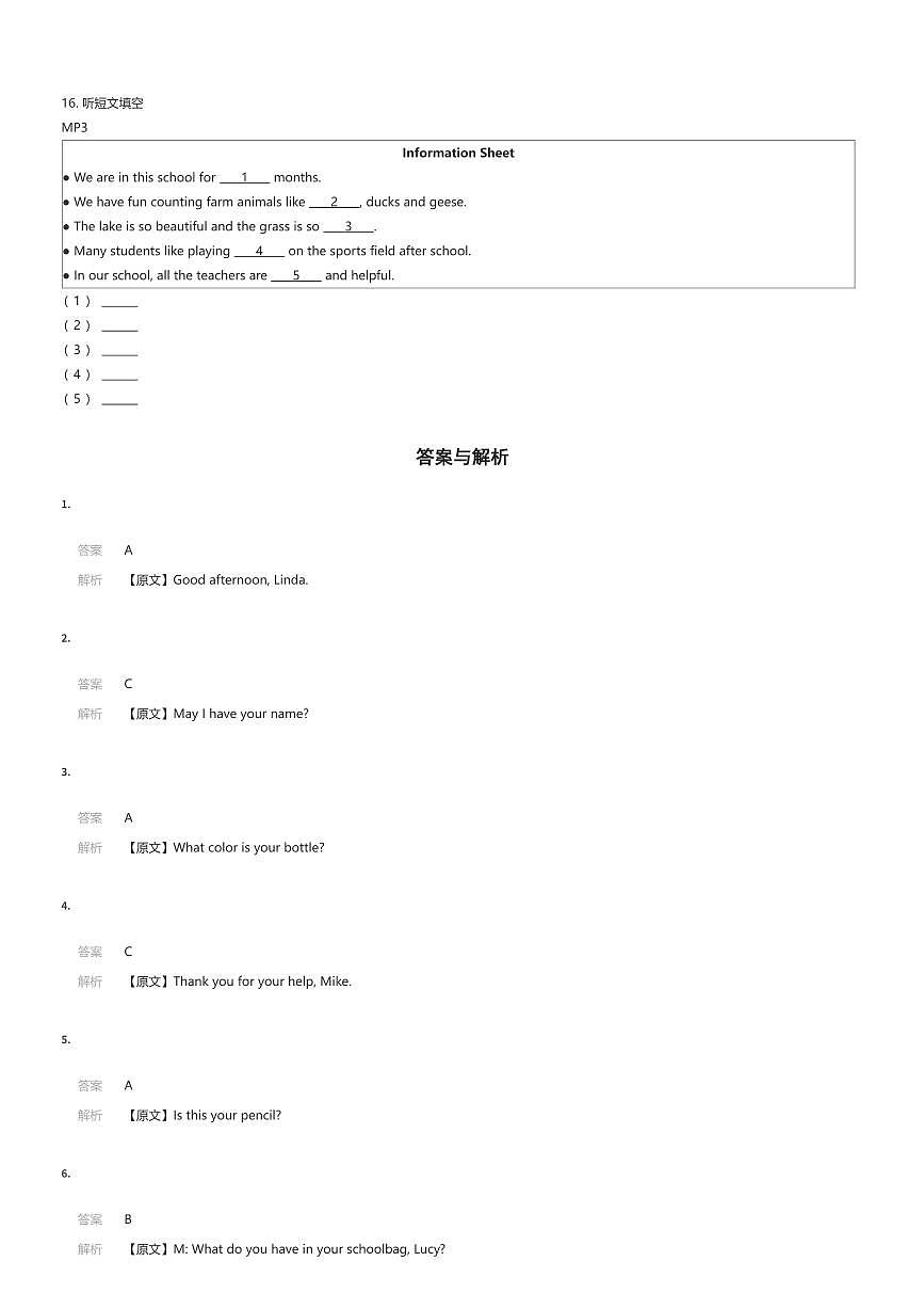 2025~2026学年河北石家庄裕华区石家庄外国语学校初一上学期期中英语试卷听力部分（有答案解析）第3页