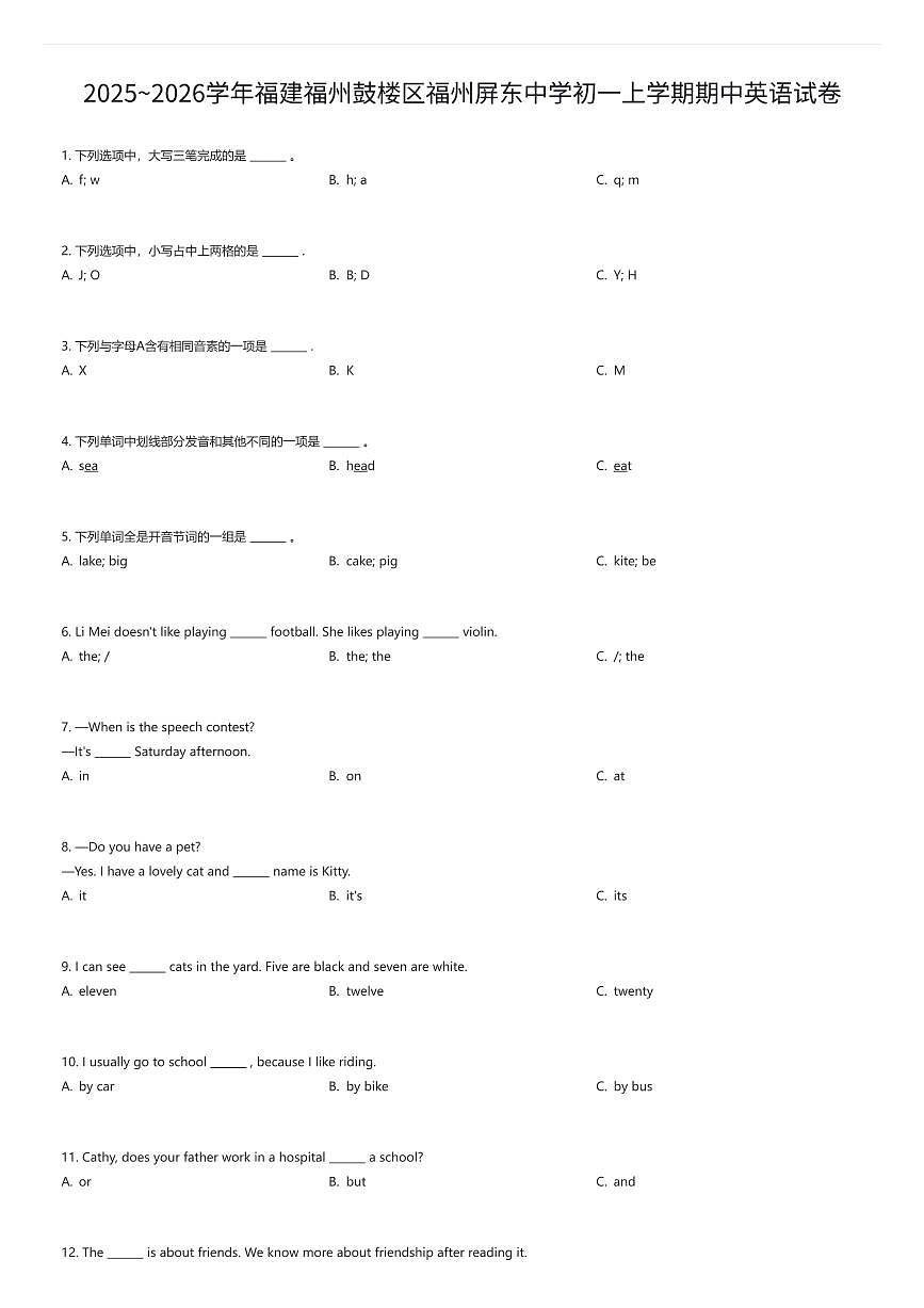 2025~2026学年福建福州鼓楼区福州屏东中学初一上学期期中英语试卷（有答案解析）第1页