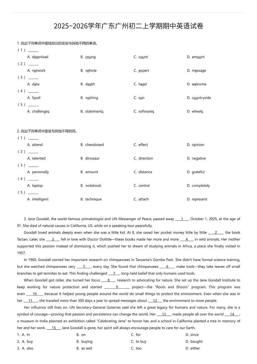 2025~2026学年广东广州初二上学期期中英语试卷（有答案解析）第1页