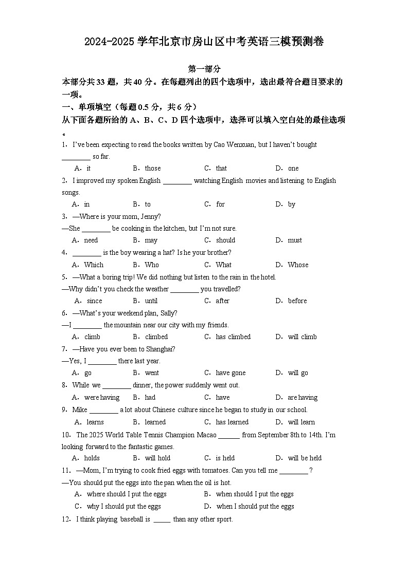 2025年北京市房山区中考英语三模预测卷第1页