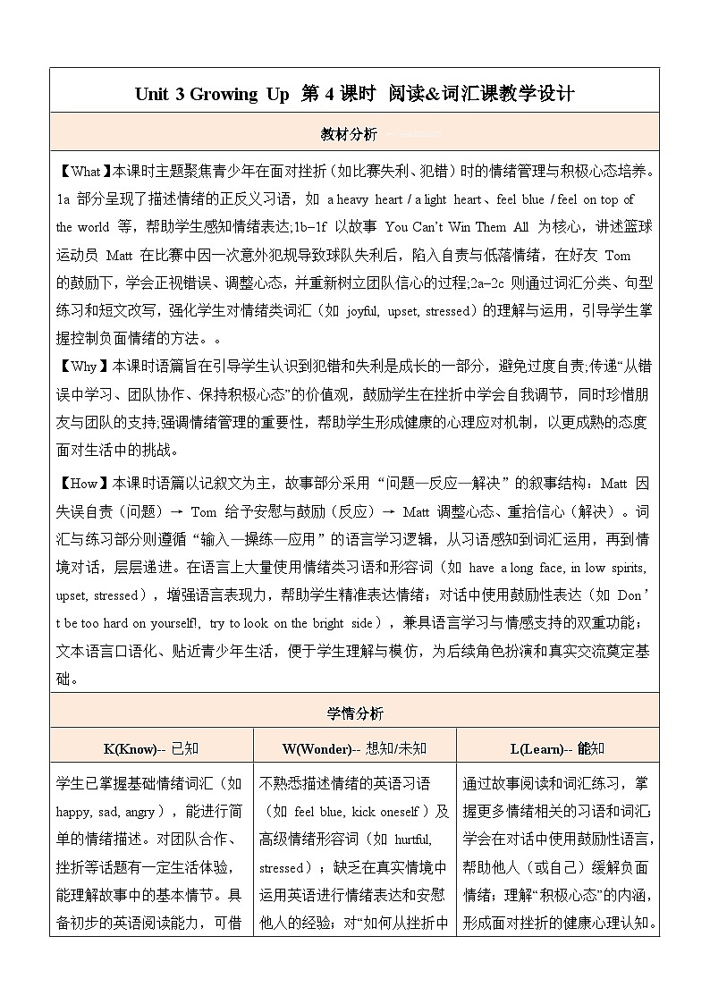 人教版英语八年级下册 Unit 3 Growing Up Section B Section B (1a- 2c) 表格式教案第1页