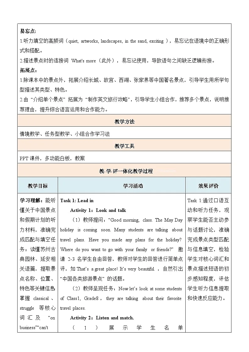 译林版（2024）八年级下册英语Unit 2 Amazing China Integration 表格式教案第3页