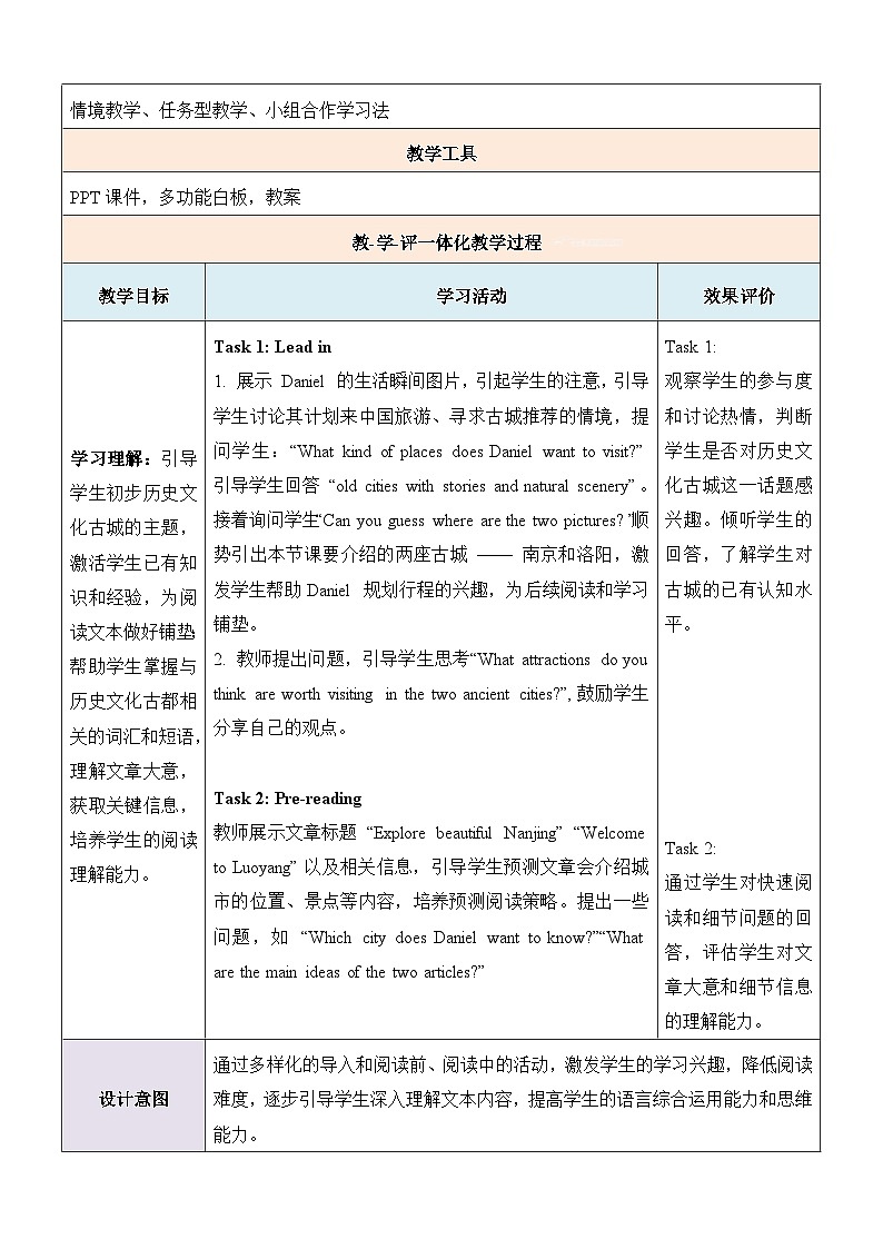 译林版（2024）八年级下册英语Unit 2 Amazing China  Reading 表格式教案第3页