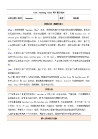 牛津译林版（2024）八年级下册（2024）Grammar表格教案