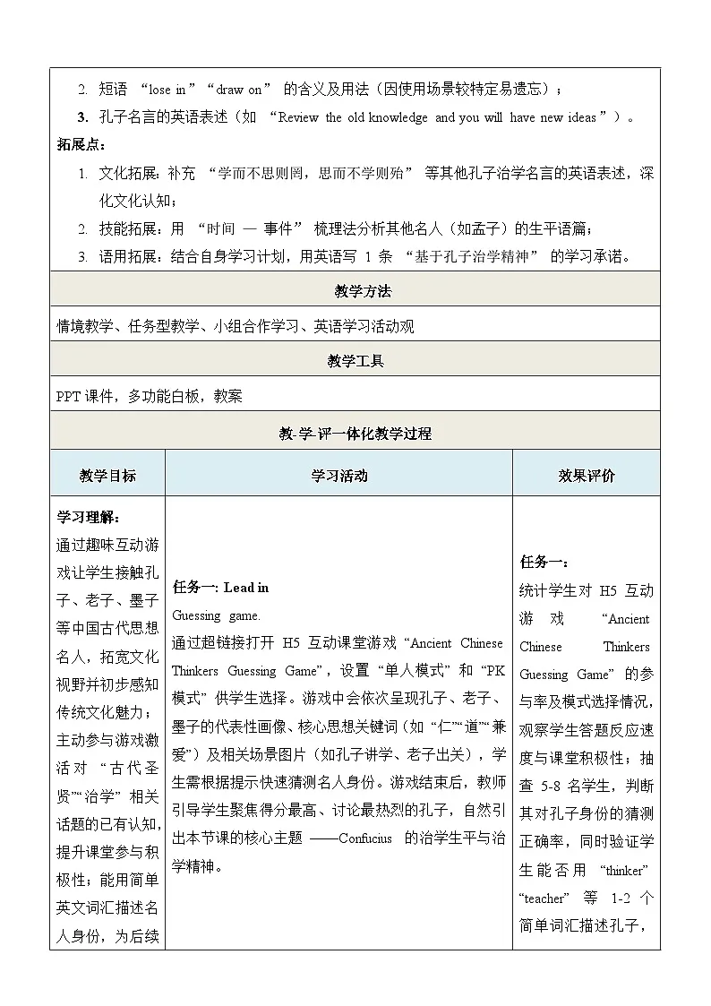 仁爱科普版（2024）八年级下册英语Unit7 Be a Better Learner! Theme reading 表格式教案第3页