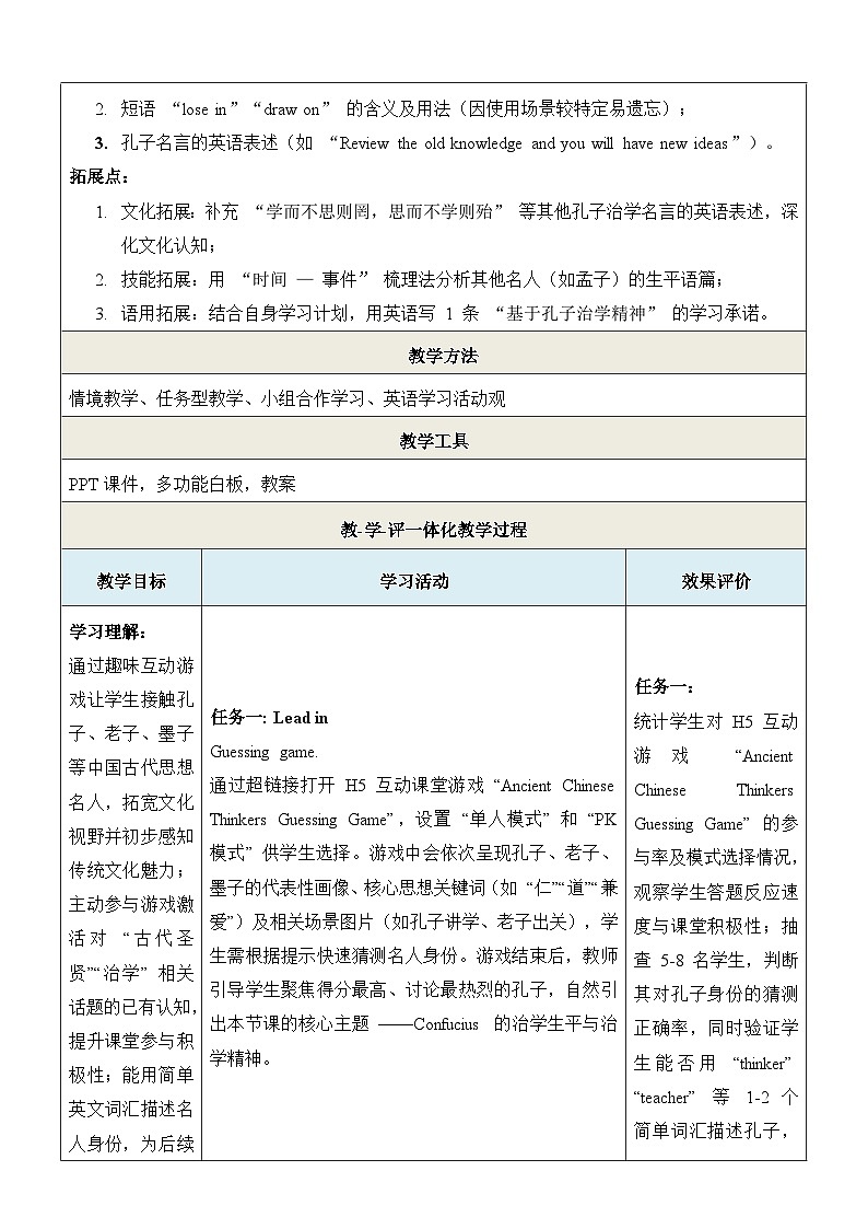 仁爱科普版（2024）八年级下册英语Unit7 Be a Better Learner!  Theme reading 表格式教案第3页