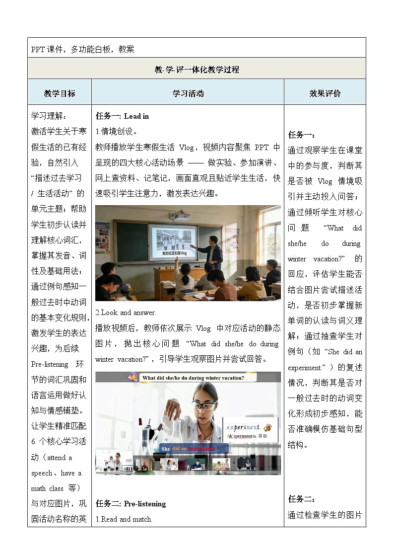 仁爱科普版（2024）八年级下册英语Unit7 Be a Better Learner!  Listening & Speaking 表格式教案第3页