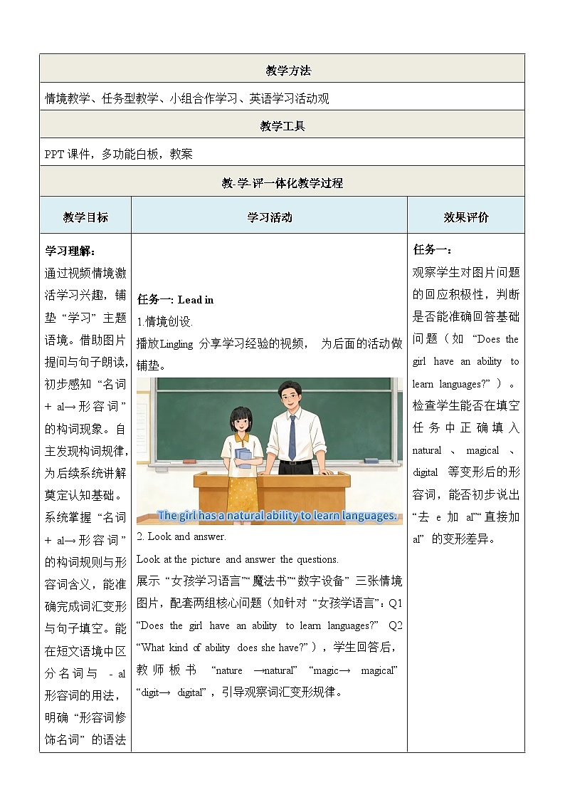 仁爱科普版（2024）八年级下册英语Unit7 Be a Better Learner!  Grammar in use表格式教案第3页