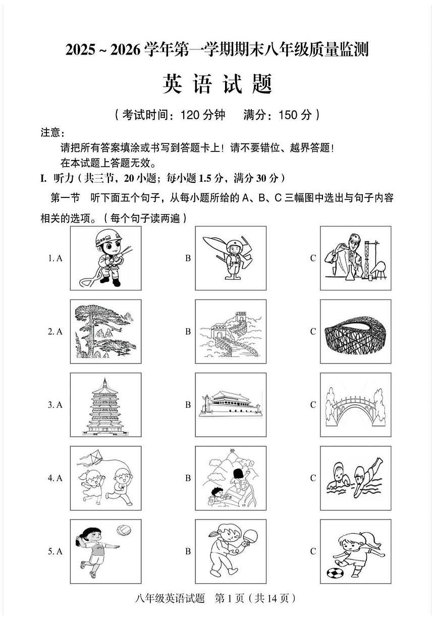 福建省龙岩市2025~2026学年第一学期期末八年级质量监测 英语试题第1页