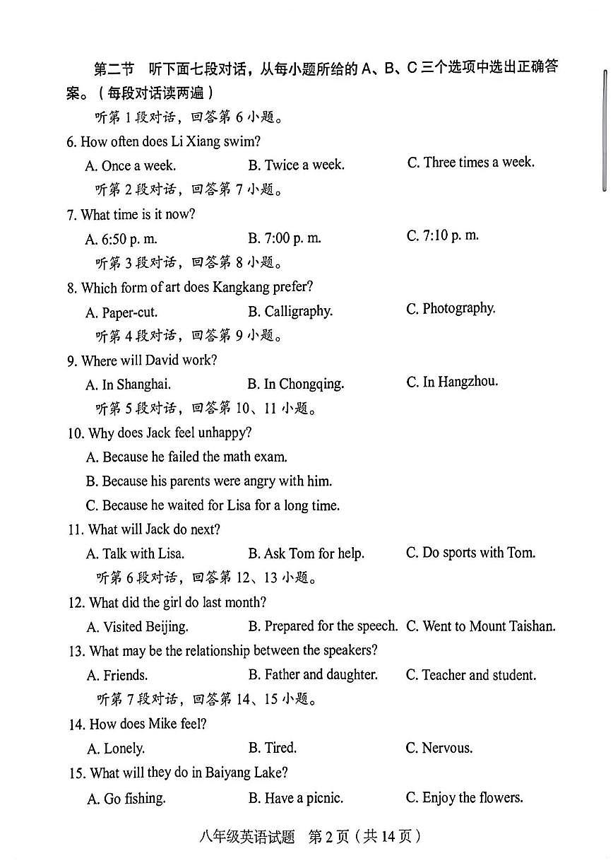 福建省龙岩市2025~2026学年第一学期期末八年级质量监测 英语试题第2页