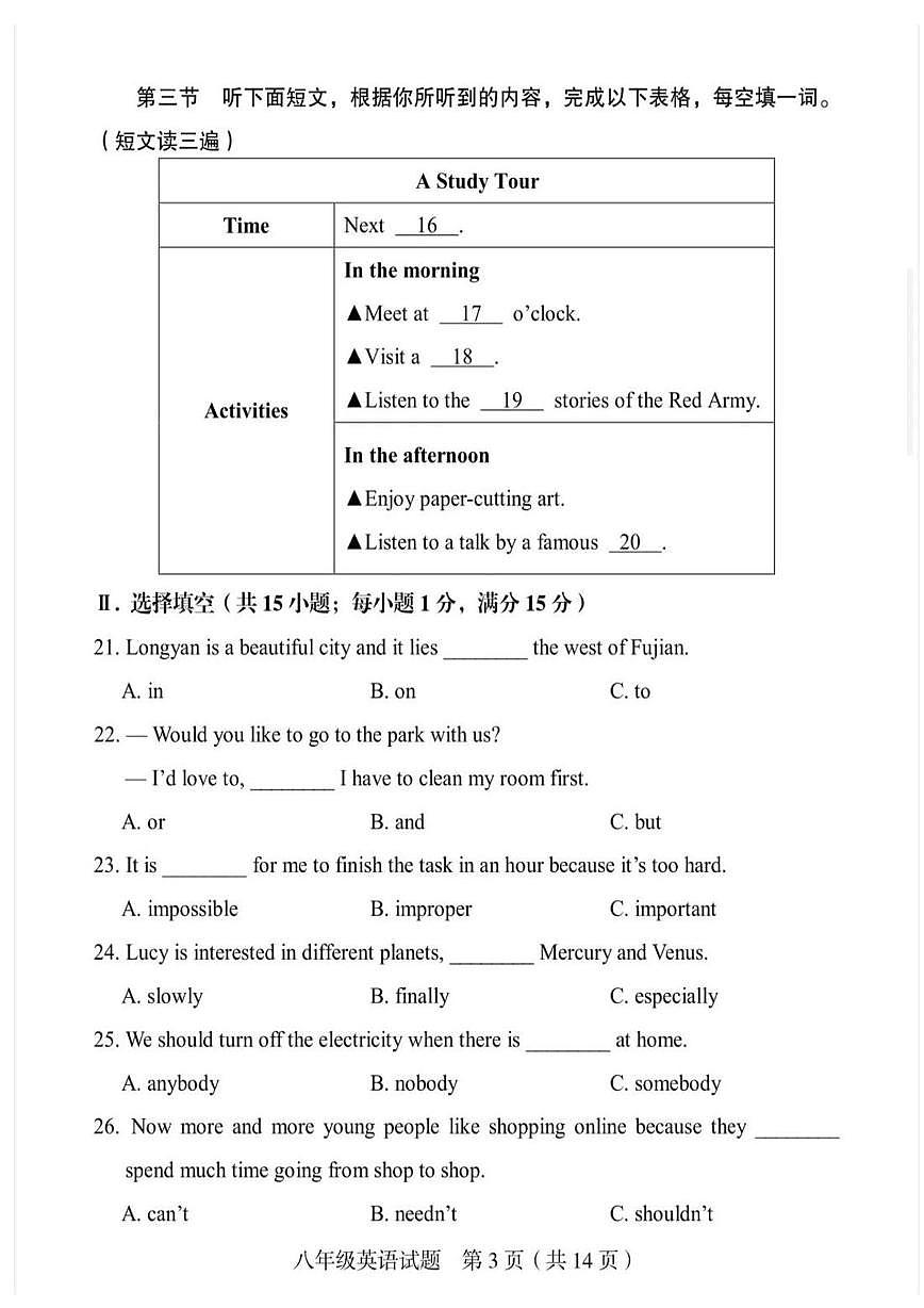福建省龙岩市2025~2026学年第一学期期末八年级质量监测 英语试题第3页