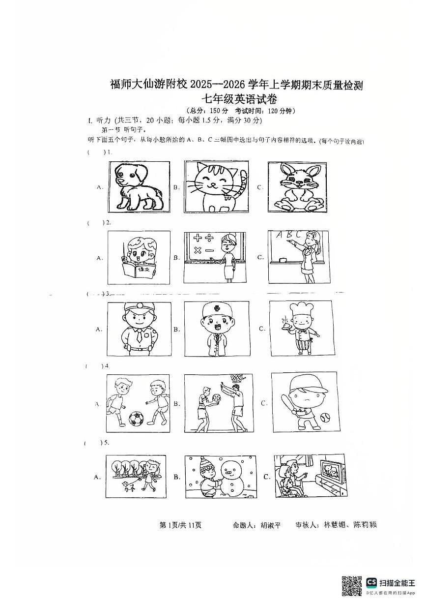 福建师范大学仙游附属学校2025一2026学年上学期期末质量检测 七年级英语试卷第1页