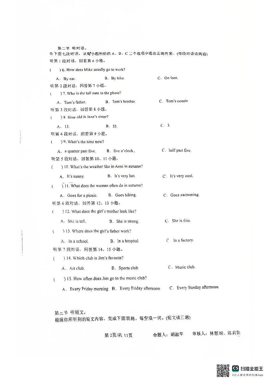 福建师范大学仙游附属学校2025一2026学年上学期期末质量检测 七年级英语试卷第2页