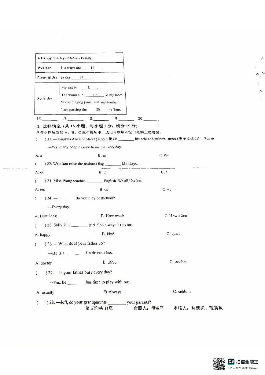 福建师范大学仙游附属学校2025一2026学年上学期期末质量检测 七年级英语试卷第3页