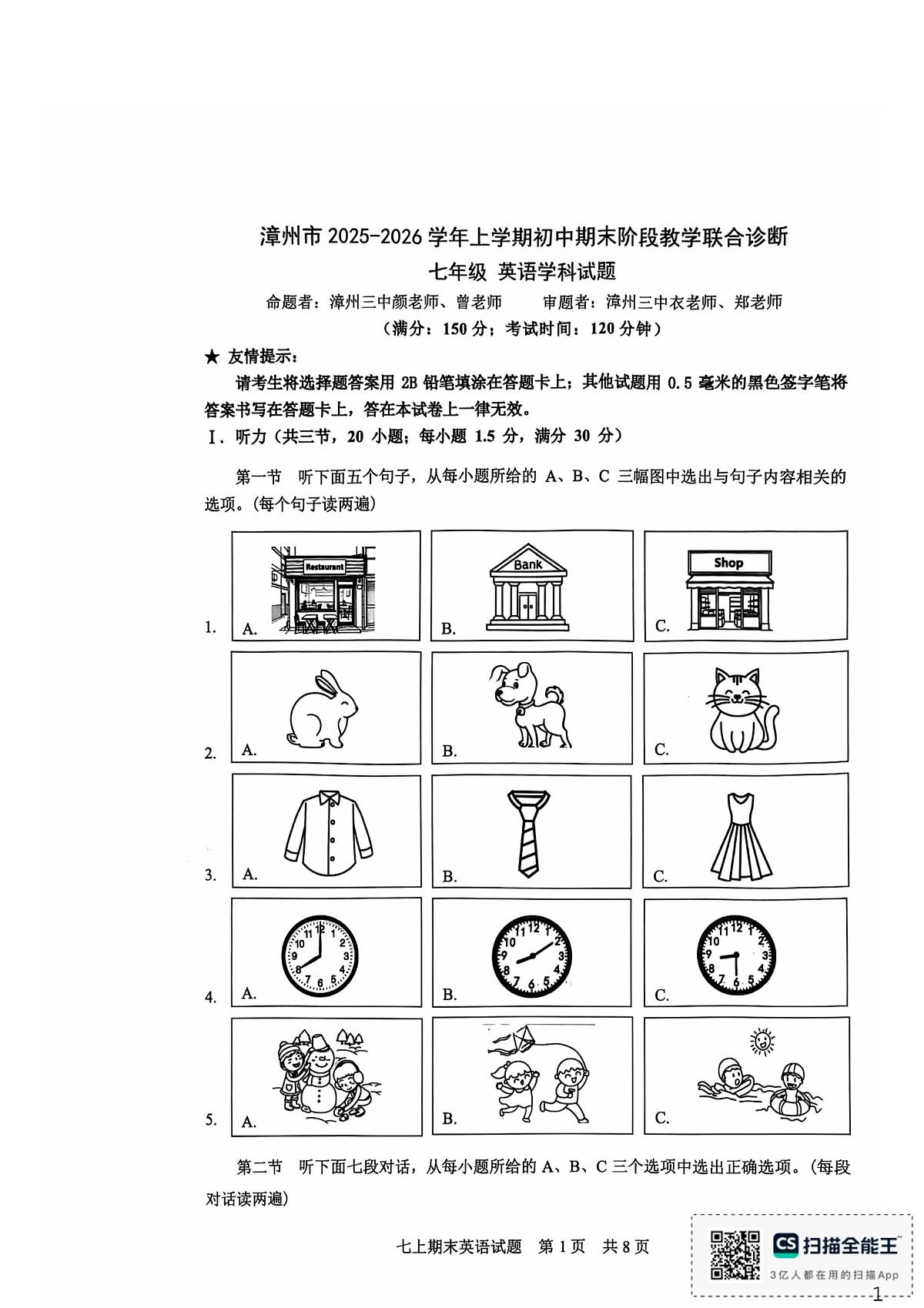 福建漳州三中、漳州五中、厦大附中2025～2026学年七年级上学期英语期末试卷第1页