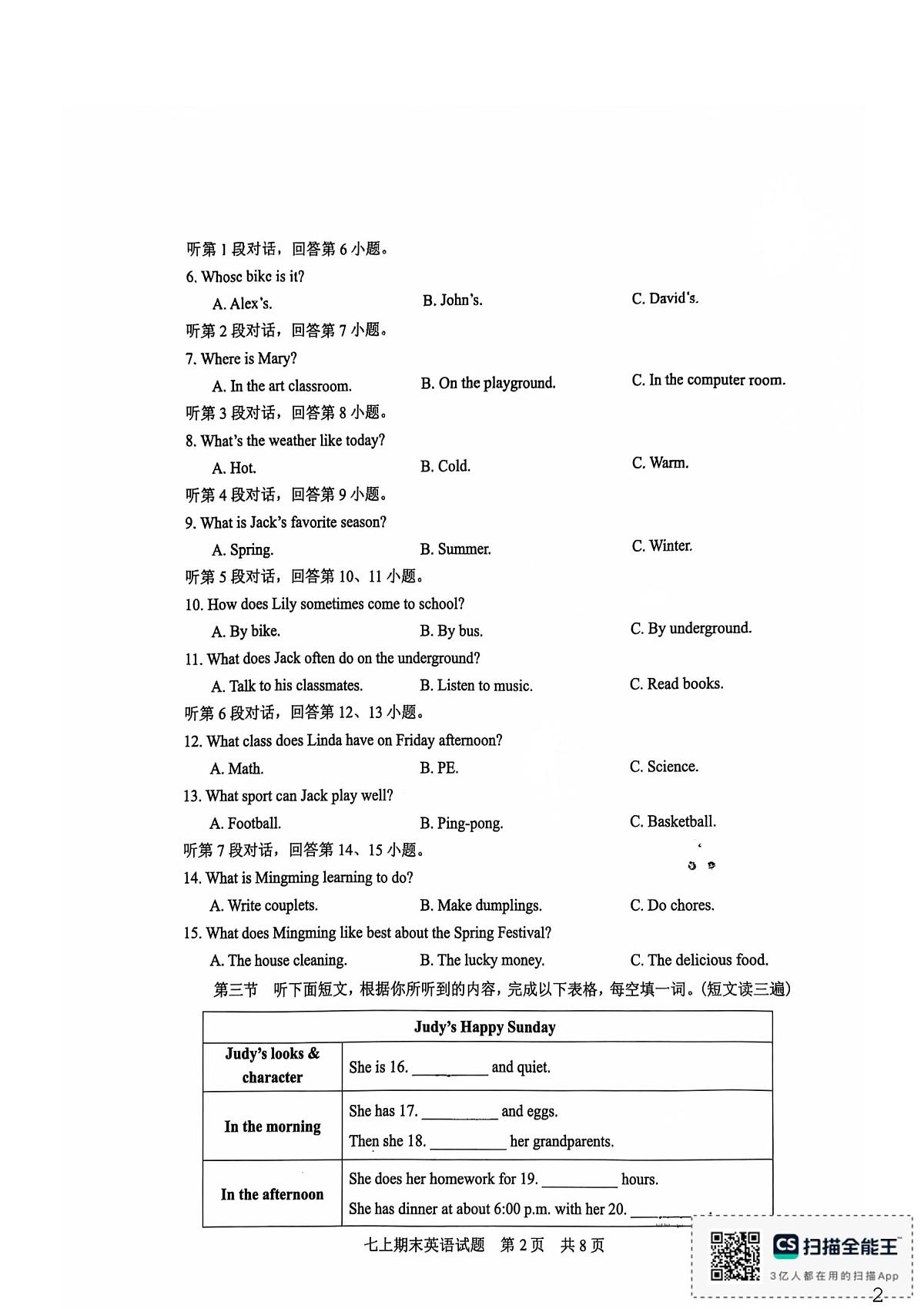福建漳州三中、漳州五中、厦大附中2025～2026学年七年级上学期英语期末试卷第2页