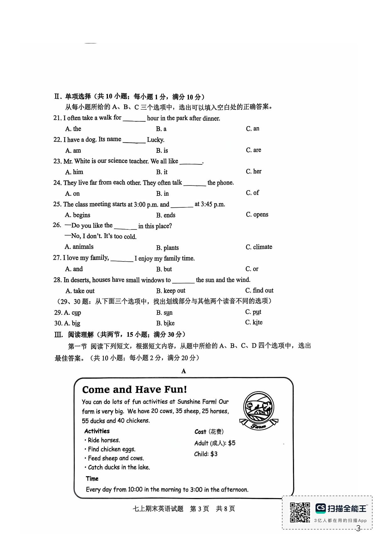 福建漳州三中、漳州五中、厦大附中2025～2026学年七年级上学期英语期末试卷第3页