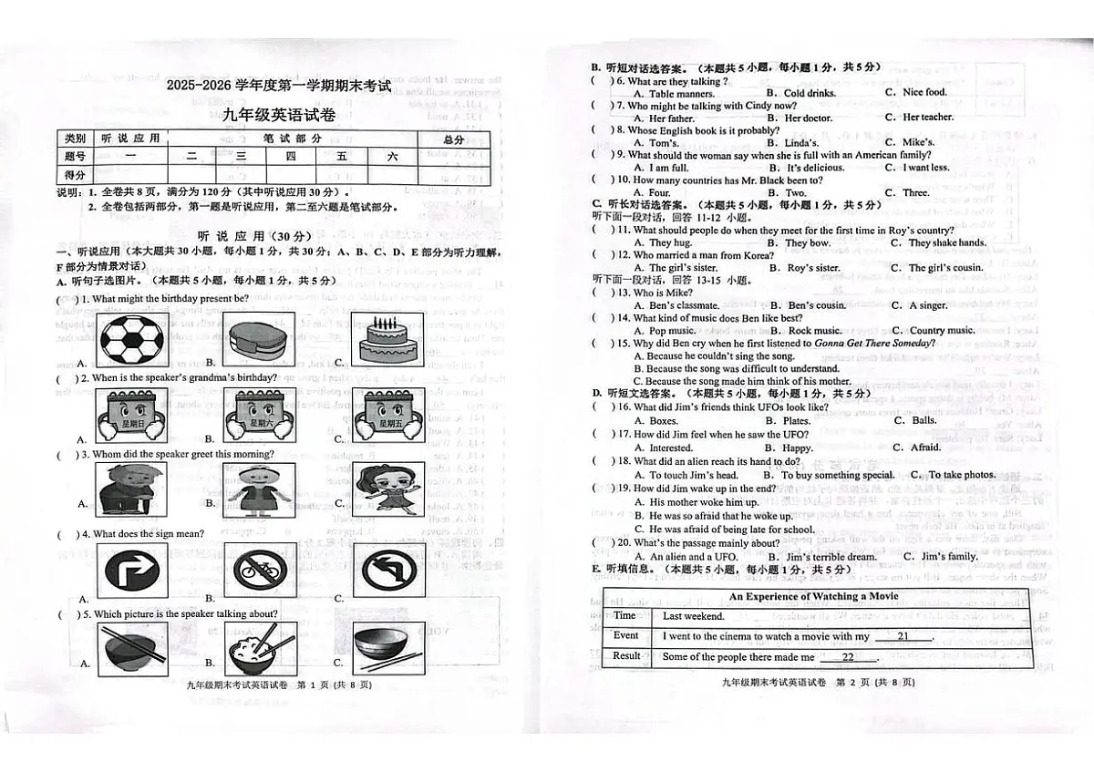 广东梅州市梅县区2025-2026学年第一学期期末考试九年级英语试卷第1页