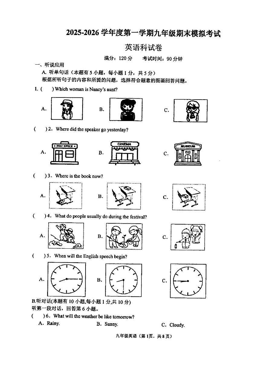 广东汕头市潮阳金培学校2025-2026学年度第一学期九年级期末模拟考试英语科试卷第1页