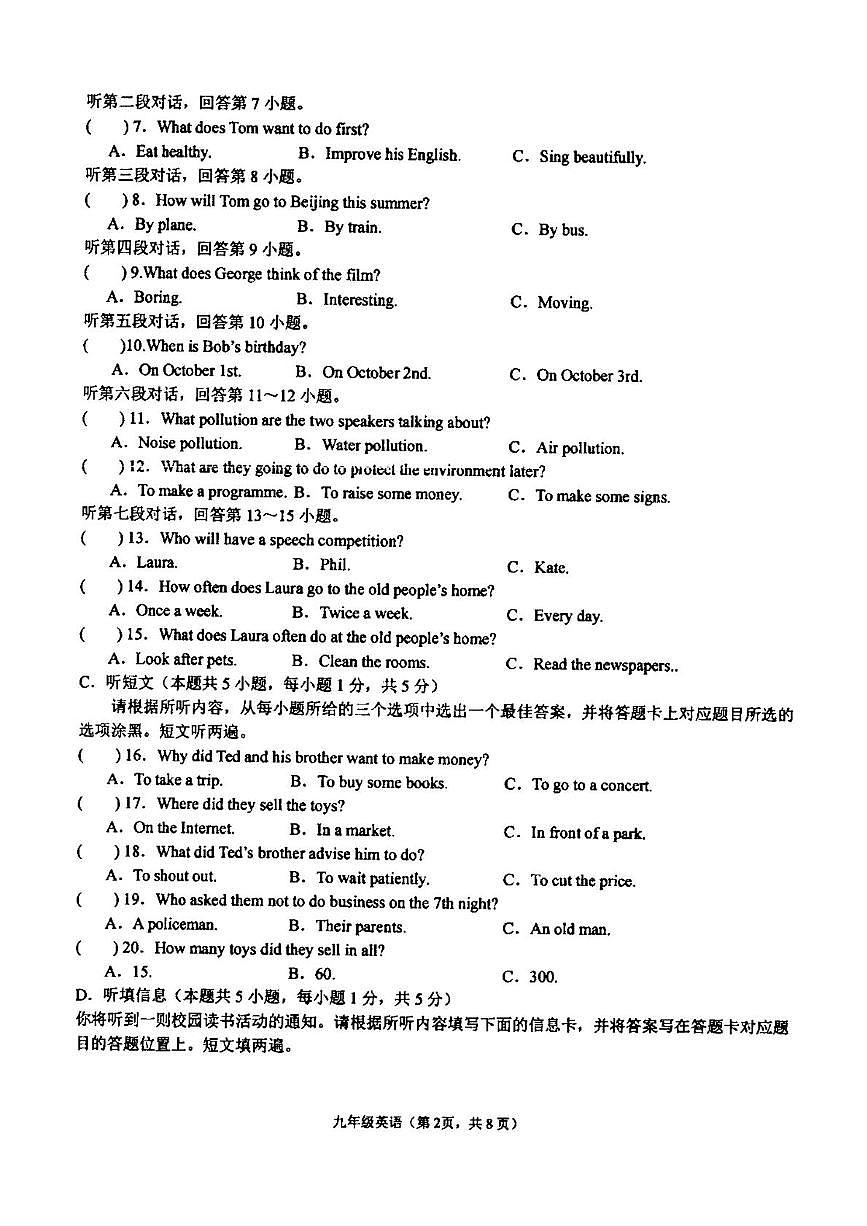 广东汕头市潮阳金培学校2025-2026学年度第一学期九年级期末模拟考试英语科试卷第2页