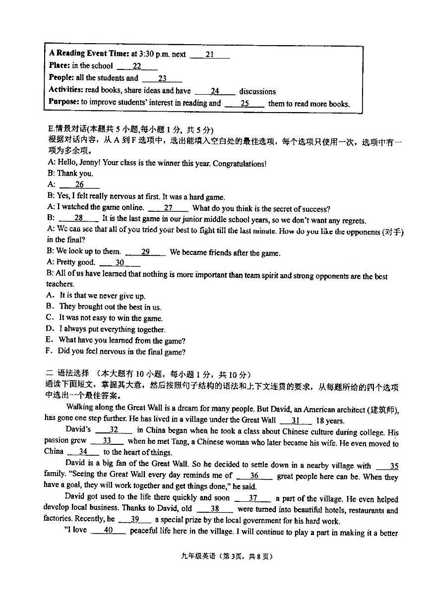 广东汕头市潮阳金培学校2025-2026学年度第一学期九年级期末模拟考试英语科试卷第3页