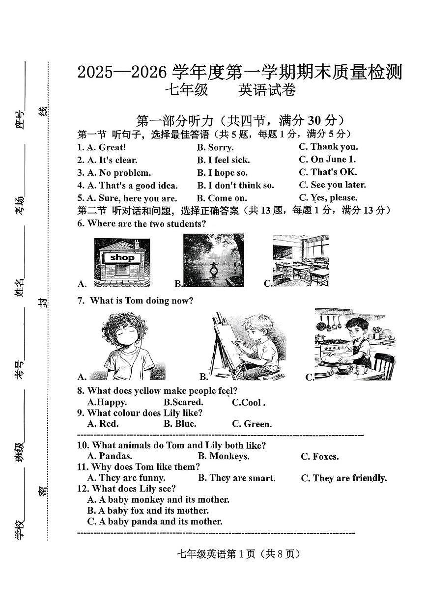 河北保定市曲阳县2025一2026学年度第一学期期末质量检测七年级英语试卷第1页