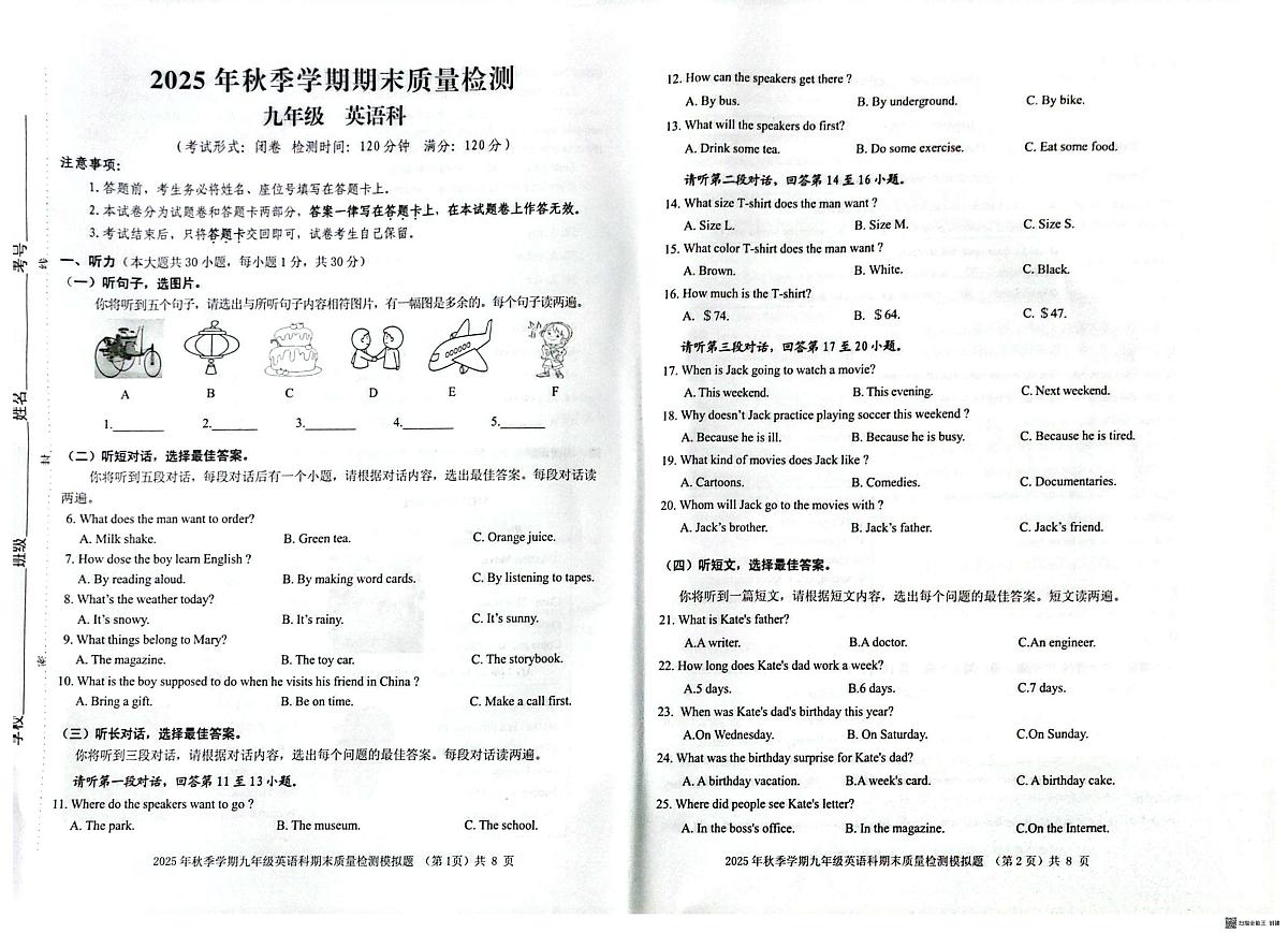 广西防城港市防城区2025年秋季上学期期末质量检测 九年级英语科第1页