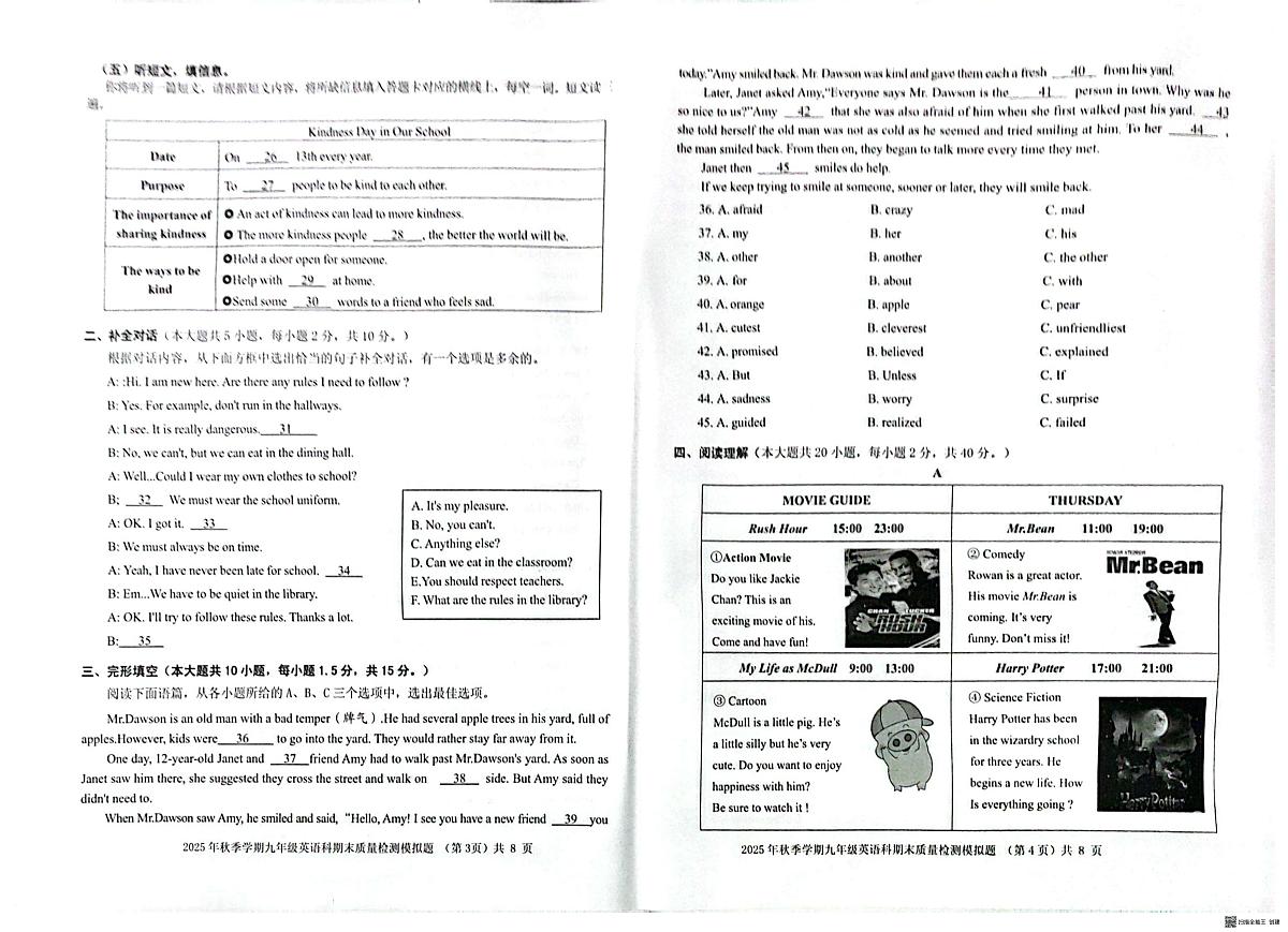广西防城港市防城区2025年秋季上学期期末质量检测 九年级英语科第2页