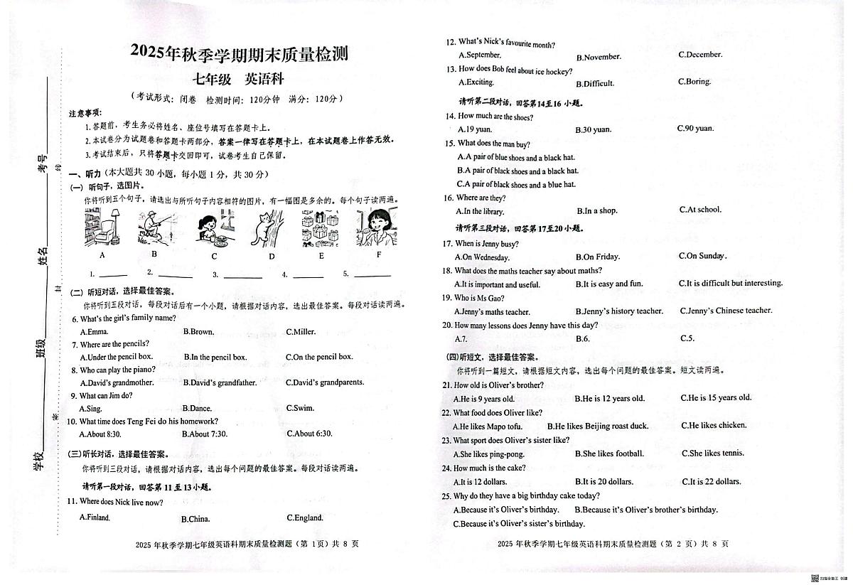 广西防城港市防城区2025年秋季上学期期末质量检测 七年级英语科第1页