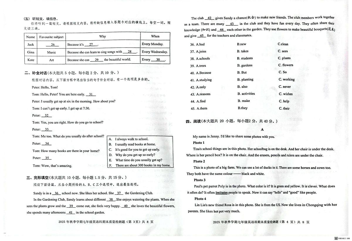 广西防城港市防城区2025年秋季上学期期末质量检测 七年级英语科第2页