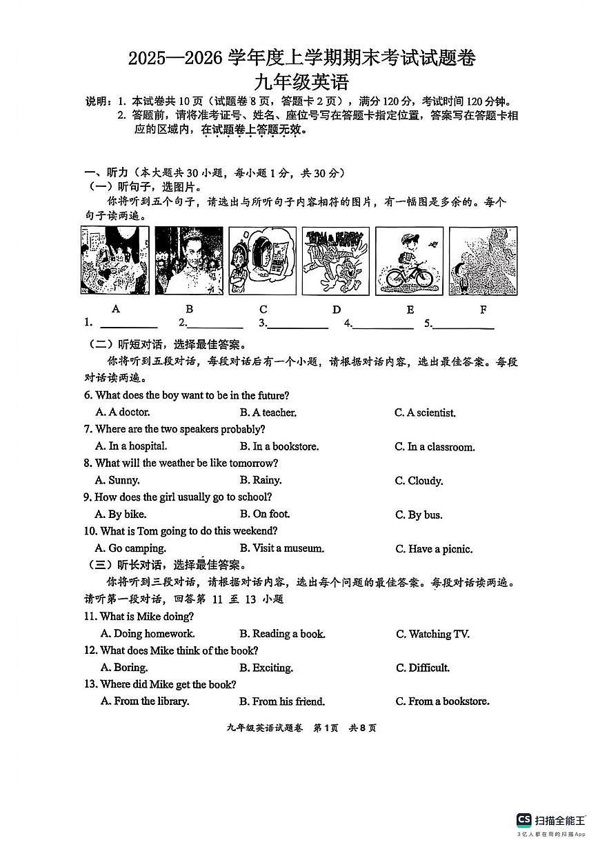 广西梧州市2025-2026学年度上学期期末考试试题卷九年级英语第1页