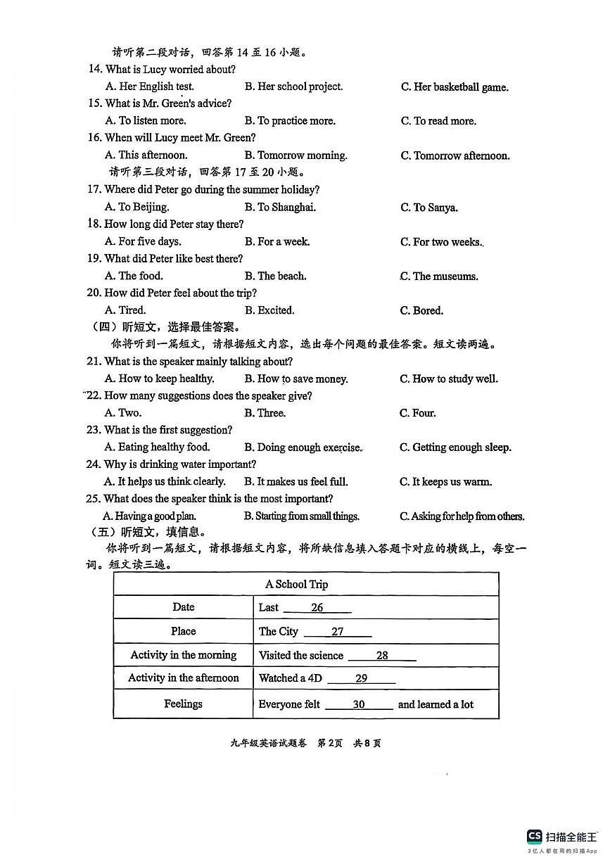广西梧州市2025-2026学年度上学期期末考试试题卷九年级英语第2页