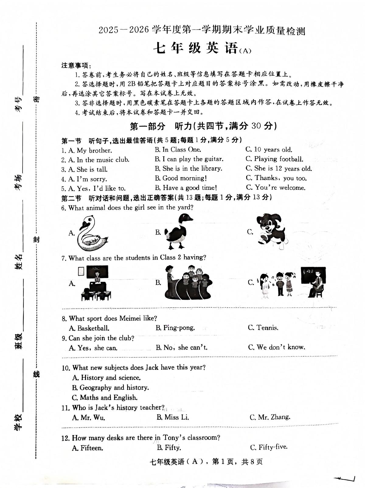 河北石家庄市赵县2025-2026学年度第一学期期末学业质量检测七年级英语(A)第1页