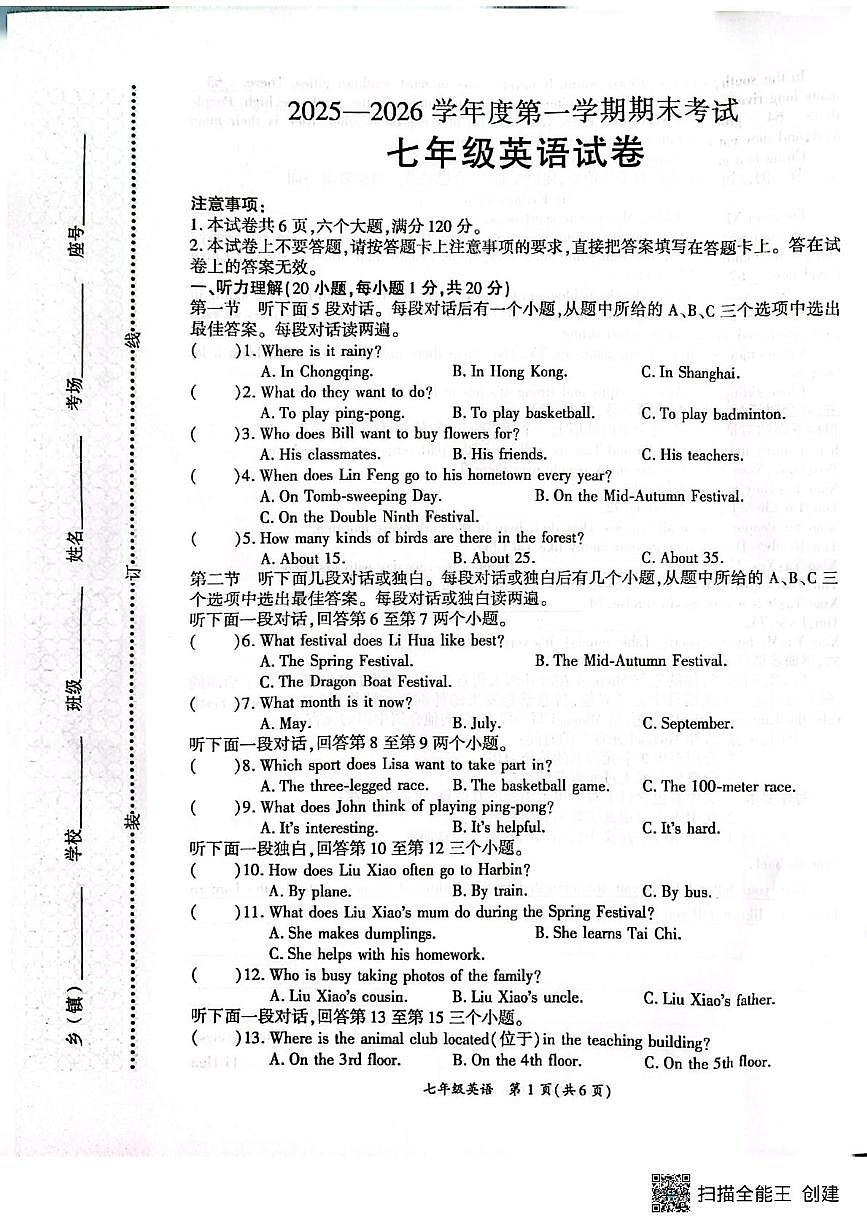 河南商丘市睢阳区2025-2026学年度第一学期期末考试七年级英语试卷第1页