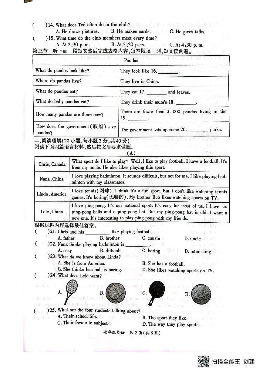 河南商丘市睢阳区2025-2026学年度第一学期期末考试七年级英语试卷第2页