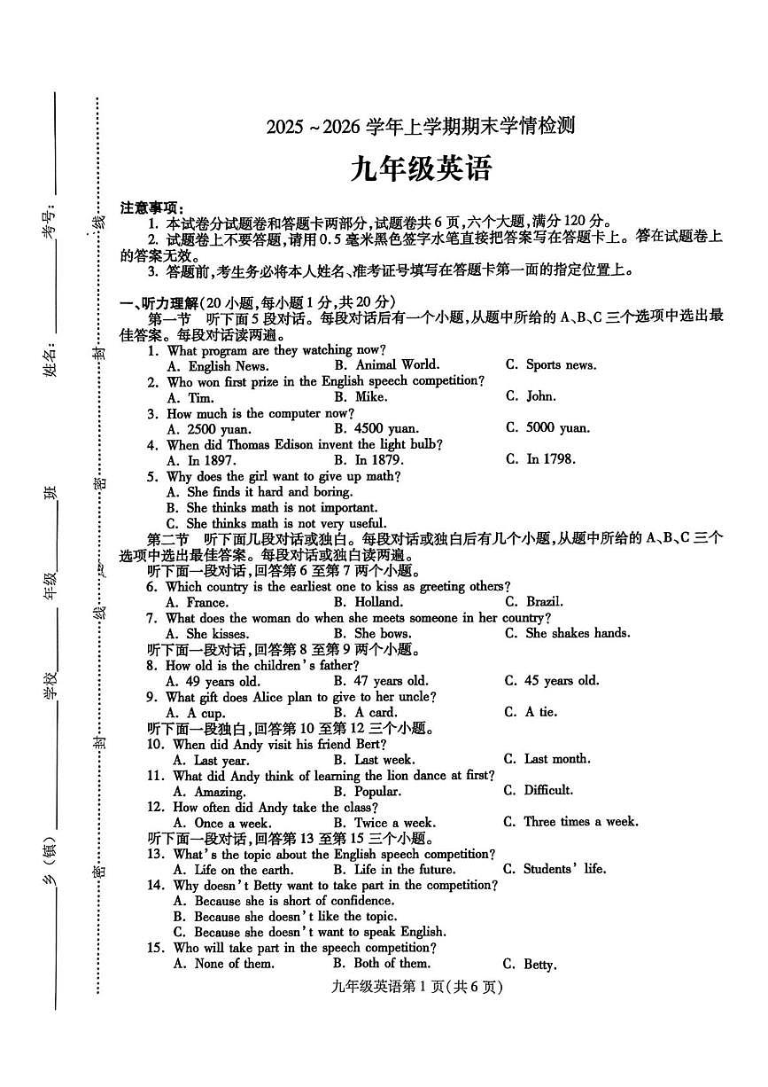 河南平顶山市郏县2025~2026学年上学期期末学情检测九年级英语第1页
