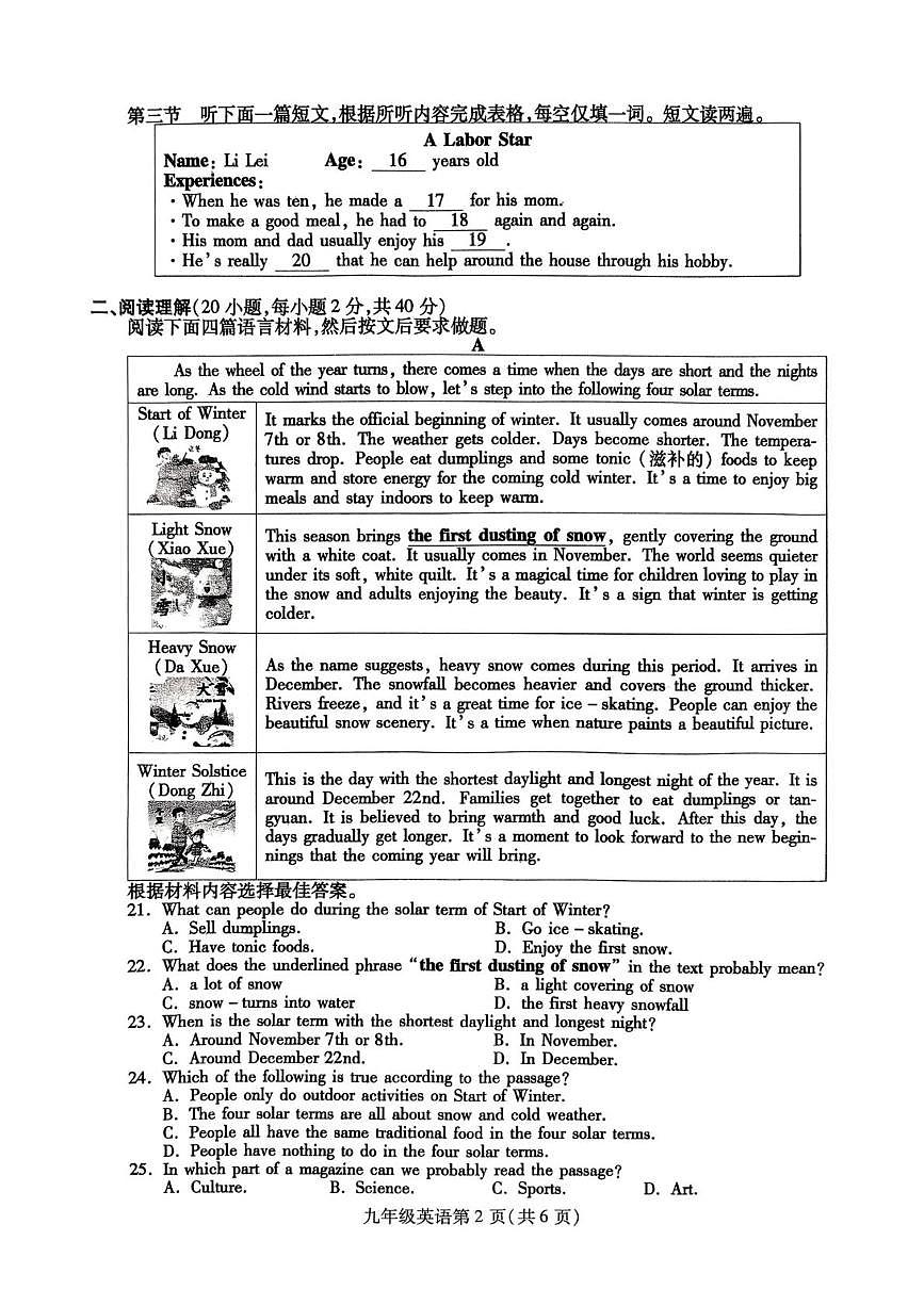 河南平顶山市郏县2025~2026学年上学期期末学情检测九年级英语第2页
