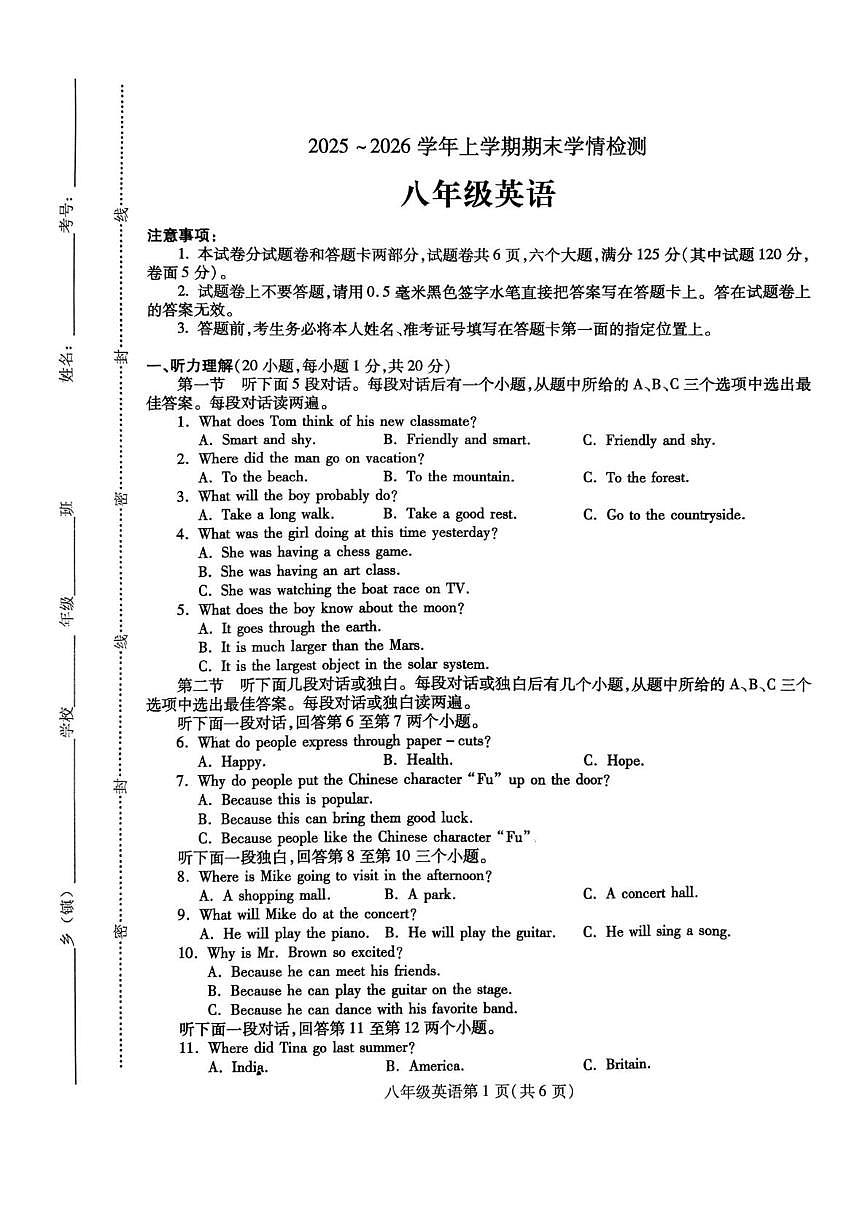 河南平顶山市郏县2025~2026学年上学期期末学情检测八年级英语第1页