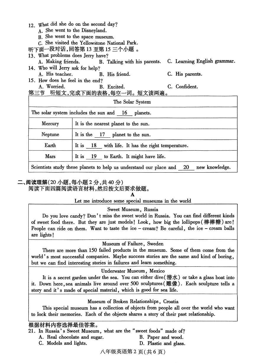 河南平顶山市郏县2025~2026学年上学期期末学情检测八年级英语第2页