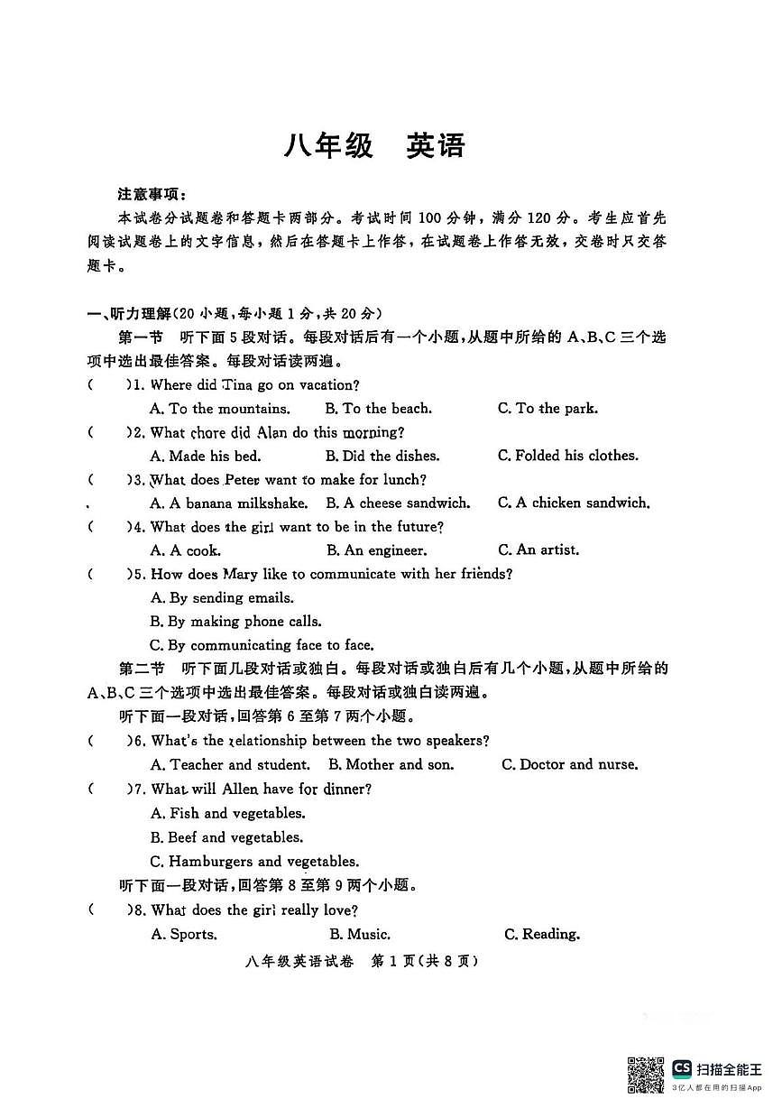 河南郑州市第七十三中学2025-2026学年上学期八年级英语期末试卷第1页