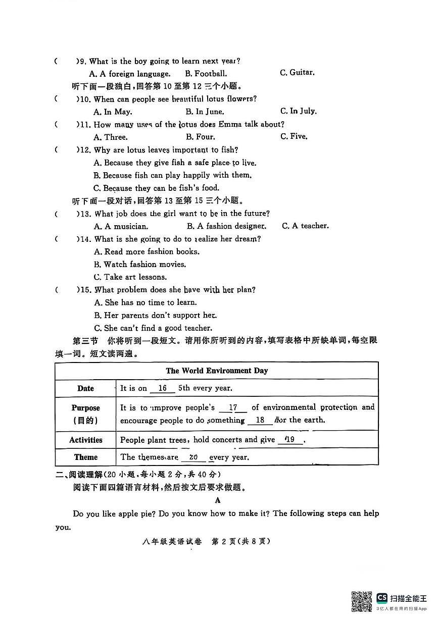 河南郑州市第七十三中学2025-2026学年上学期八年级英语期末试卷第2页