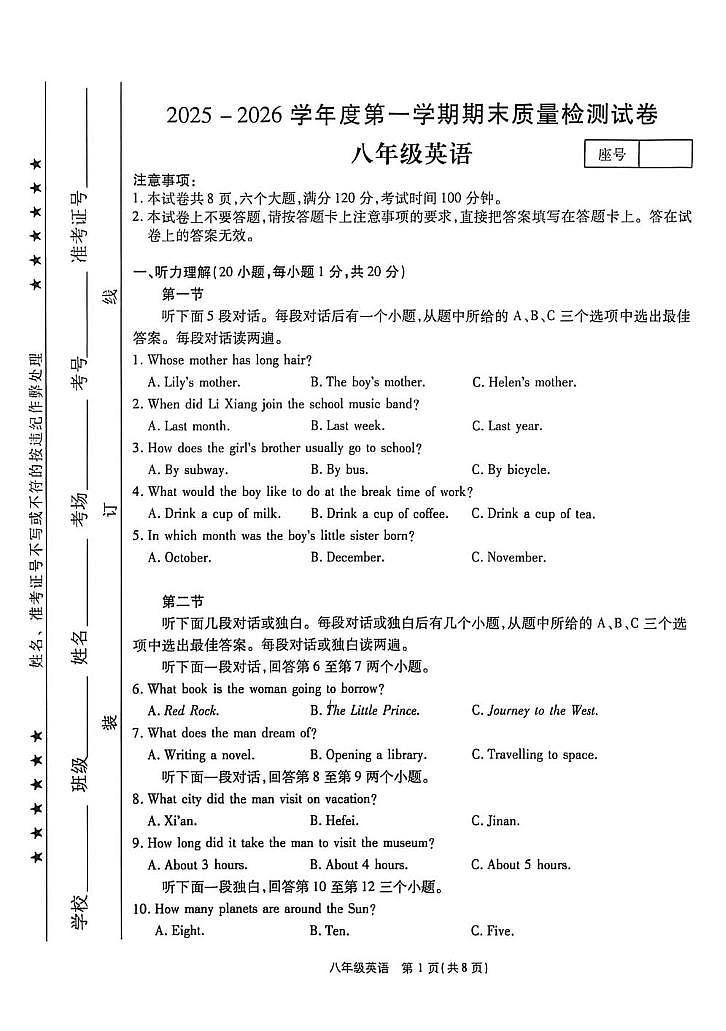 河南省商丘市2025-2026学年度第一学期期末质量检测试卷（八年级英语）第1页