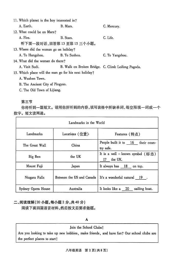 河南省商丘市2025-2026学年度第一学期期末质量检测试卷（八年级英语）第2页