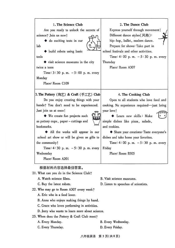 河南省商丘市2025-2026学年度第一学期期末质量检测试卷（八年级英语）第3页