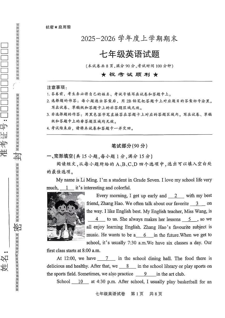 湖北荆州市监利市2025-2026学年度上学期期末 七年级英语试题第1页