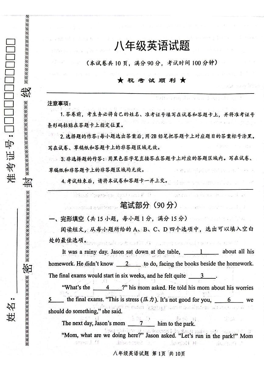 湖北襄阳市枣阳市2025-2026学年八年级上学期期末英语试题第1页