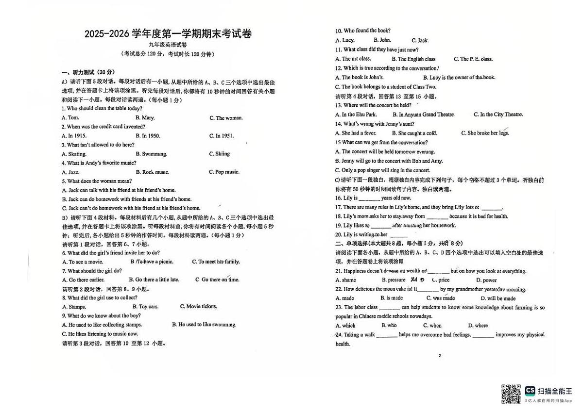 江西省上饶市第二中学2025-2026学年九年级上学期期末英语试卷第1页